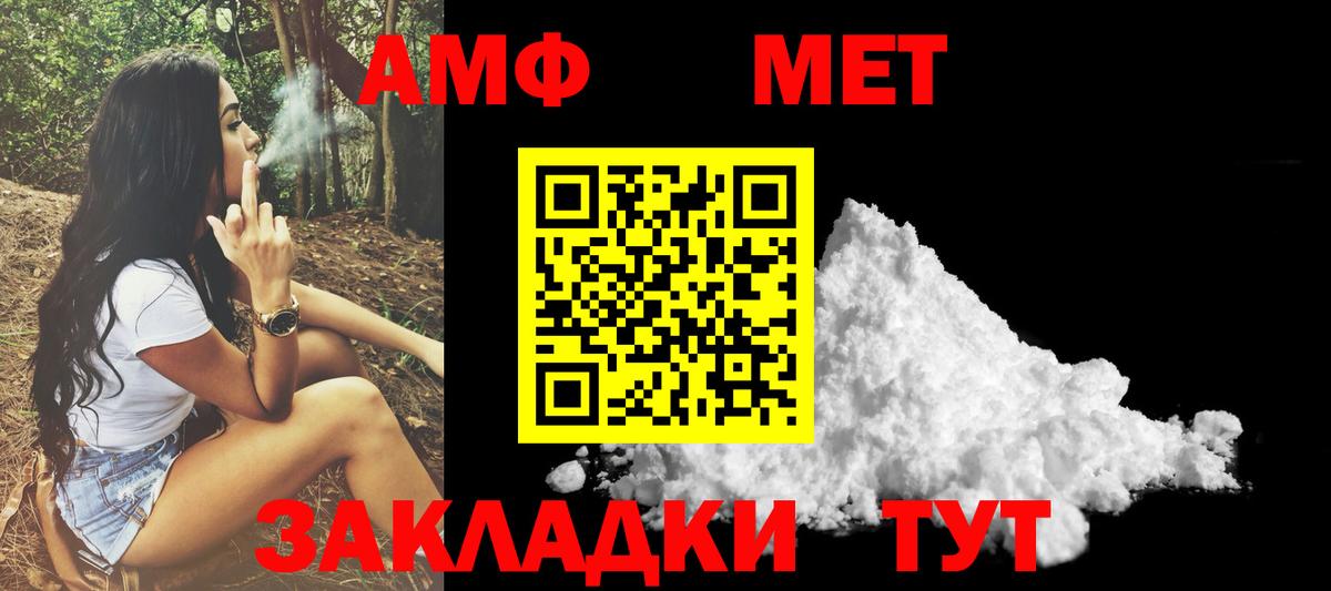 Amphetamine Розовый Красноармейск