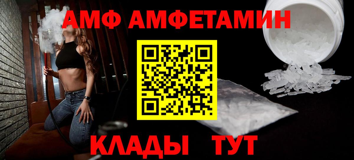 АМФ  АМФ  Вход с VPN  Красноармейск  Amphetamine 98% 