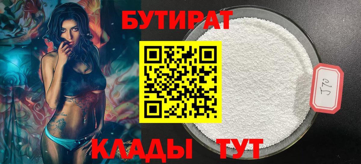 Бутират бутандиол Красноармейск