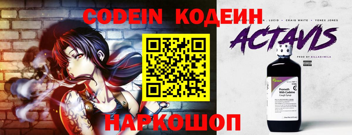 Кодеиновый сироп Lean Purple Drank  Codein напиток Lean (лин)  Красноармейск  Вход с VPN 
