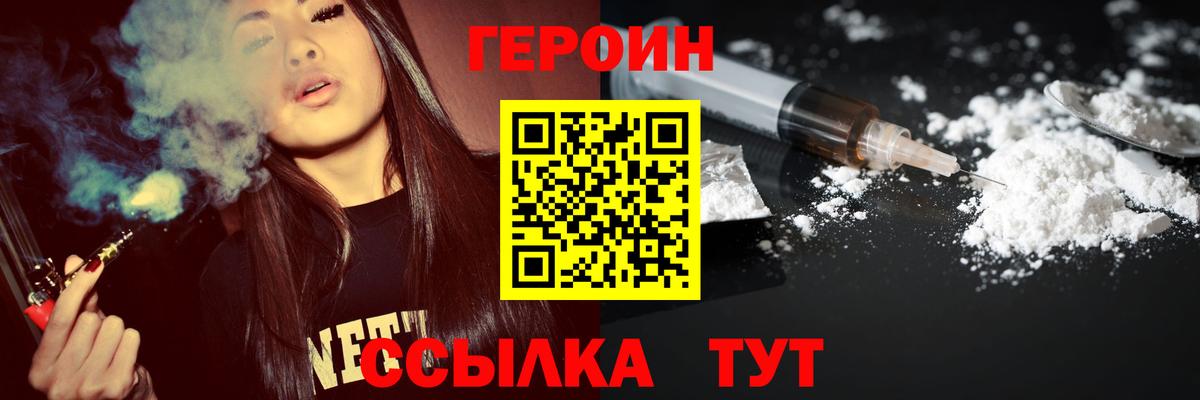 Красноармейск  Героин герыч  Героин  Вход с VPN 