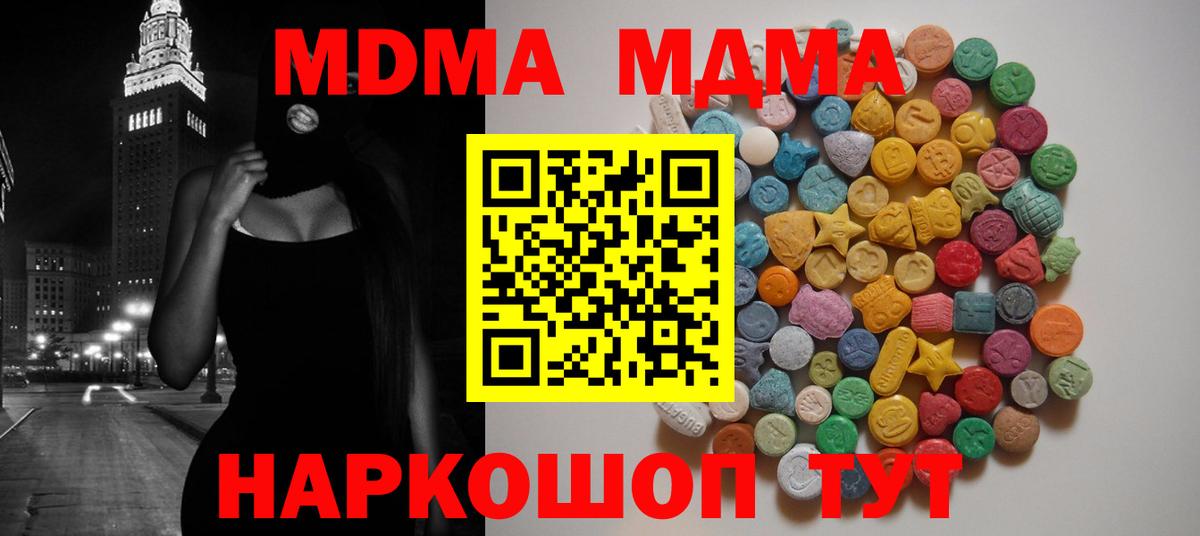MDMA молли  Вход с VPN  MDMA молли  MDMA  Красноармейск 