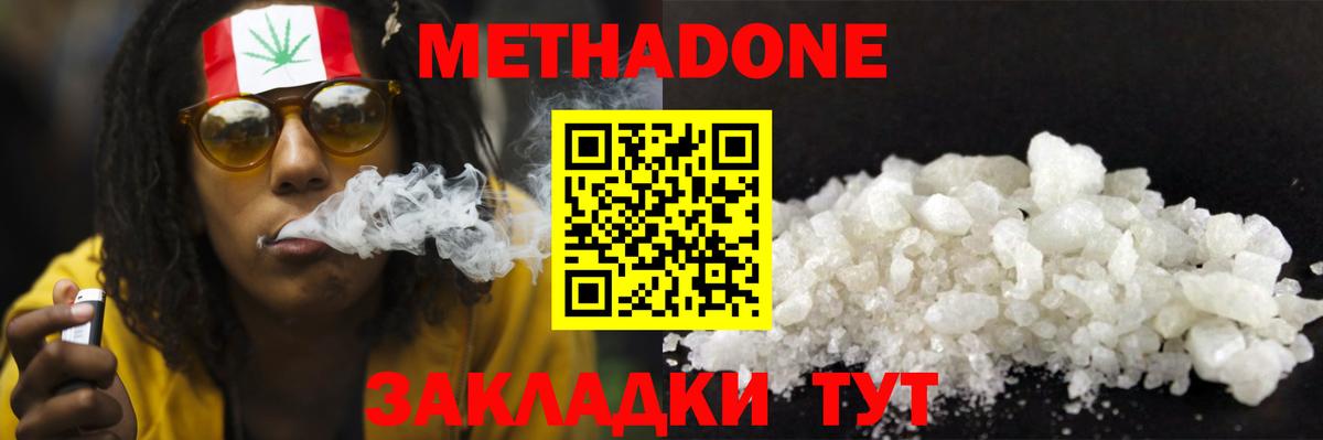 Метадон белоснежный  Вход с VPN  Метадон methadone  Красноармейск 