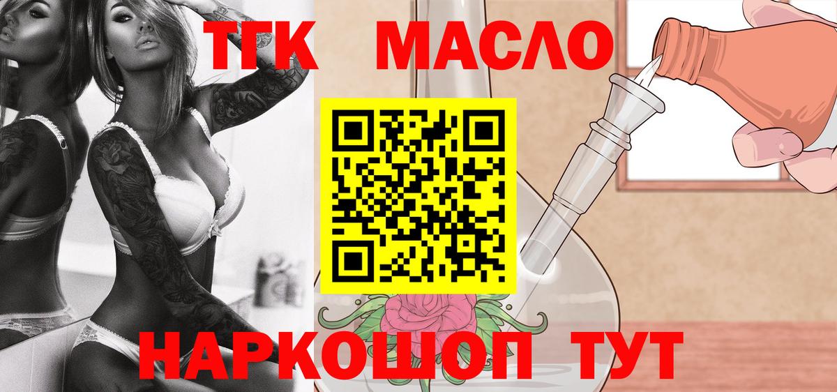 Красноармейск  Дистиллят ТГК жижа  Вход с VPN  ТГК жижа 